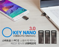 에이디크래프트, 스마트폰 OTG USB 메모리 ‘오키-나노3.0’ 출시
